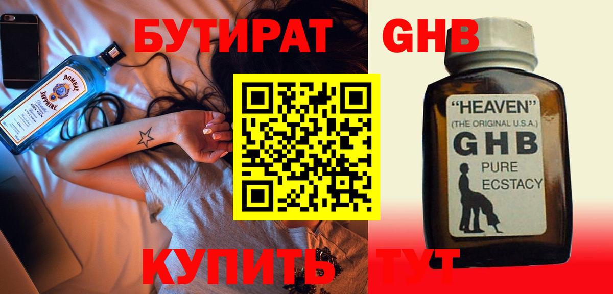 Бутират оксибутират  Вход с VPN  Бутират  Ярославль 
