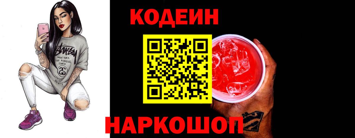 Codein Purple Drank Ярославль