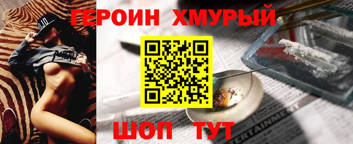 Ярославль  ГЕРОИН хмурый  Вход с VPN 