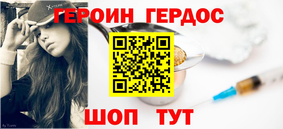 ГЕРОИН герыч Ярославль