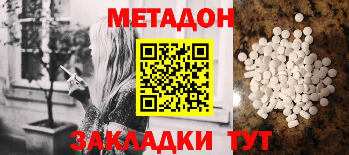 Метадон кристалл  Метадон мёд  Ярославль  Вход с VPN 